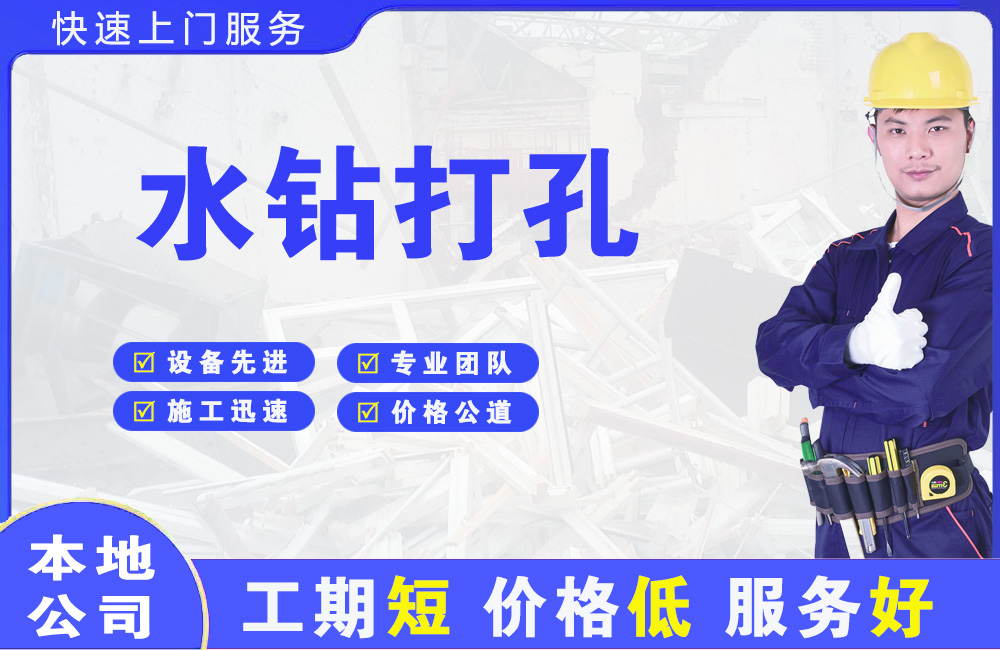 昔阳水钻打孔