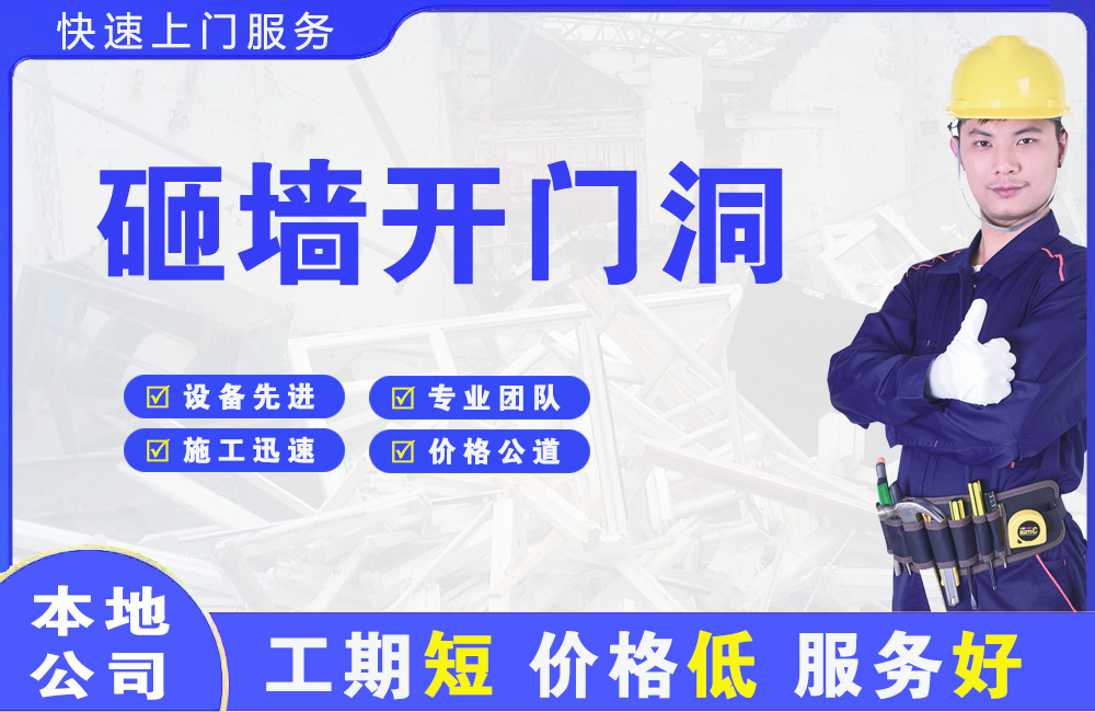 昔阳砸墙开门洞