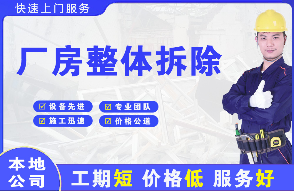 昔阳厂房整体拆除